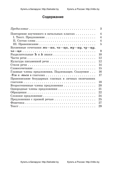 Рабочая тетрадь по русскому языку. 5 класс (l полугодие)