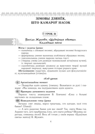Літаратурнае чытанне. Урокі. 3 клас (ІІ паўгоддзе)
