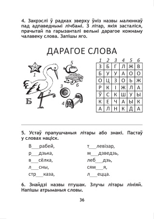 Сшытак для правядзення стымулюючых заняткаў па беларускай мове. 3 клас Сшытак для правядзення стымулюючых заняткаў па беларускай мове. 3 клас