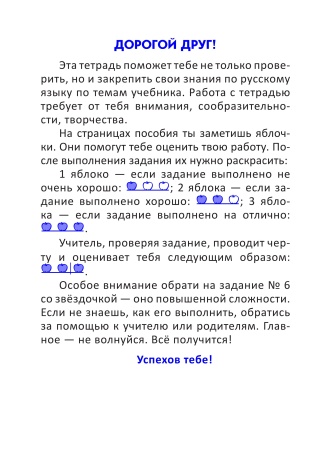 Самостоятельные работы по русскому языку. 2 класс. II полугодие