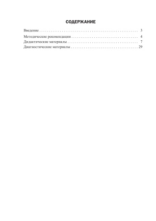 Испанский язык. 7 класс. Дидактические и диагностические материалы