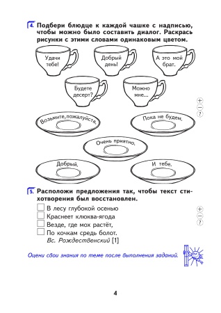 Русский язык. Тетрадь для самостоятельной работы. 2 класс Русский язык. Тетрадь для самостоятельной работы. 2 класс