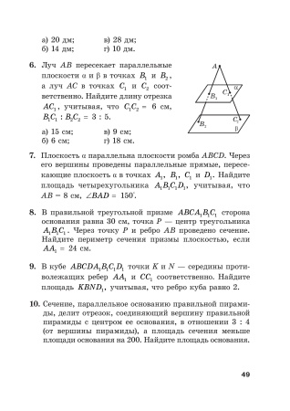 Геометрия. Тесты для тематического контроля. 10 класс. В 2 ч. Ч. 1