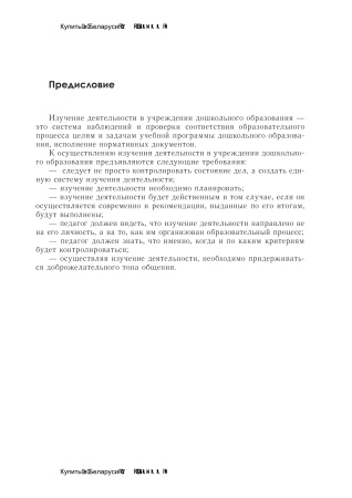 Изучение деятельности воспитателя в учреждении дошкольного образования Изучение деятельности воспитателя в учреждении дошкольного образования