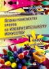 Планы-конспекты уроков по изобразительному искусству. 1 класс (I полугодие)