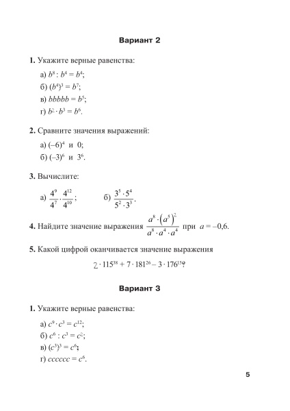 Сборник самостоятельных и контрольных  работ. Алгебра. 7 класс