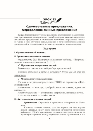 Татарова В.М. Русский язык. Уроки. 8 класс (II полугодие)