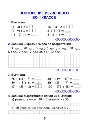 Рабочая тетрадь по математике. 3 класс