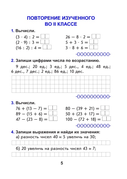 Рабочая тетрадь по математике. 3 класс