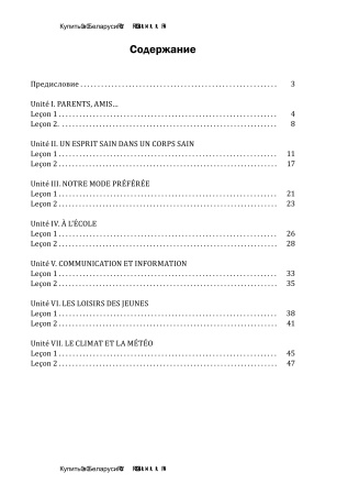 Уроки французского языка в 9 классе