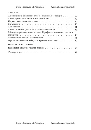 Справочник по русскому языку в схемах и таблицах. 5 класс