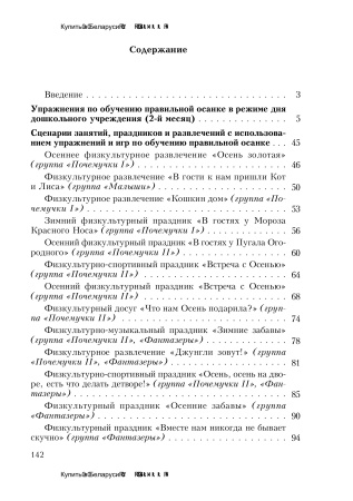 Королевские манеры в играх дам и кавалеров. Использование игровых методов и приемов по обучению правильной осанке детей дошкольного возраста: перспективное планирование режимных моментов, физкультурны Королевские манеры в играх дам и кавалеров. Использование игровых методов и приемов по обучению правильной осанке детей дошкольного возраста: перспективное планирование режимных моментов, физкультурны