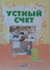 Устные счёт. 3 класс.