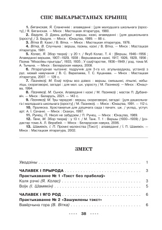 Пазакласнае чытанне. Хутка, якасна, прывабна. 4 клас (Серыя "Хуткае чытанне")