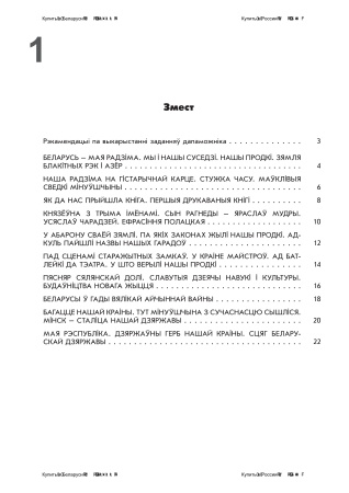 Выканай  заданні па прадмеце "Чалавек і свет". Мая Радзіма - Беларусь. 4 клас Выканай  заданні па прадмеце "Чалавек і свет". Мая Радзіма - Беларусь. 4 клас