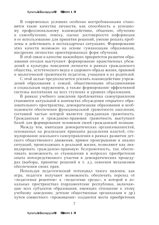 Устойчивое развитие учреждения образования Устойчивое развитие учреждения образования