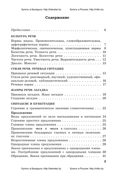 Справочник по русскому языку в схемах и таблицах. 5 класс