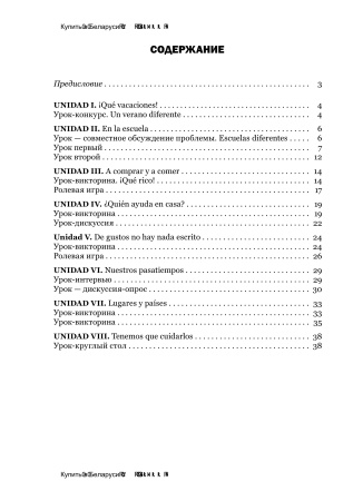 Уроки испанского языка в 6 классе