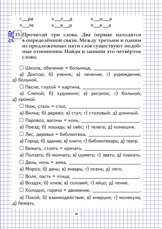 Развиваем логическое мышление: тетрадь для учащихся 1-2 классов Развиваем логическое мышление: тетрадь для учащихся 1-2 классов
