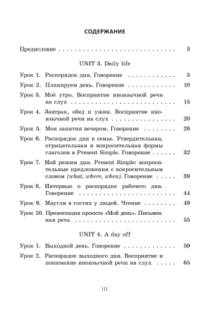 Английский язык. Поурочные планы. 4 класс (Unit 3–4)