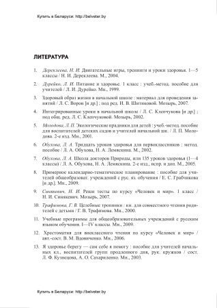 Планы-конспекты уроков по предмету "Человек и мир". 1 класс (I полугодие) Планы-конспекты уроков по предмету "Человек и мир". 1 класс (I полугодие)