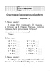 Математика. Контроль учебных достижений. 2 класc