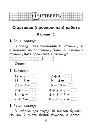 Математика. Контроль учебных достижений. 2 класc