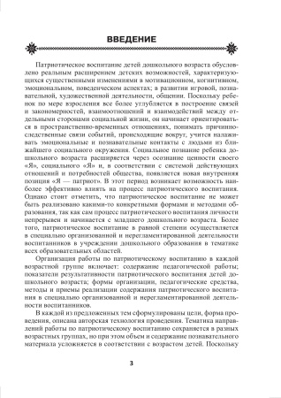 Маленькие патриоты большой страны (от 5 до 7 лет)