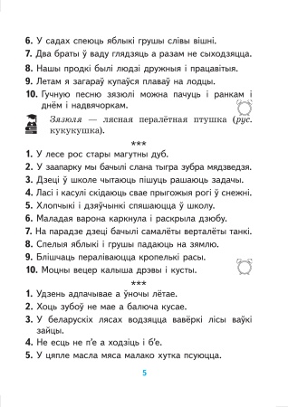 Арфаграфічны трэнажор па беларускай мове. 4 клас. Арфаграфічны трэнажор па беларускай мове. 4 клас.