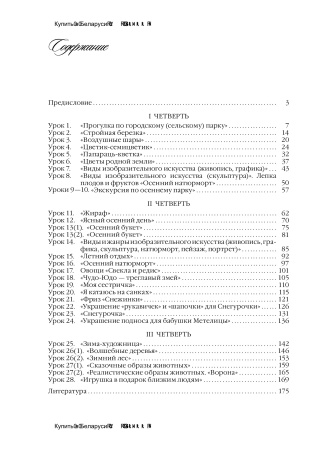 Планы-конспекты уроков по изобразительному искусству. 1 класс (I полугодие)