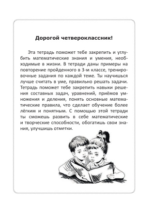 Считаем на "отлично". Тетрадь по математике.4 класс. В 2 частях. Часть 1 Считаем на "отлично". Тетрадь по математике.4 класс. В 2 частях. Часть 1