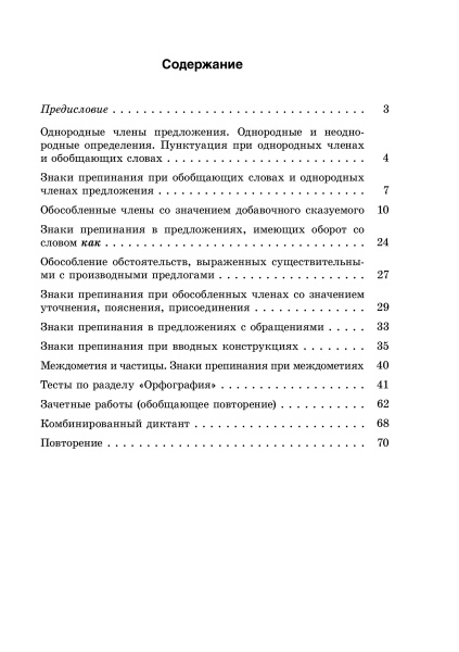 Рабочая тетрадь по русскому языку. 8 класс (II полугодие)