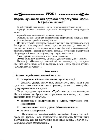 Беларуская мова. Планы-канспекты ўрокаў. 7 клас (I паўгоддзе) 