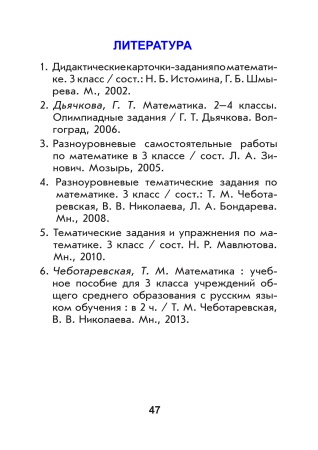 Рабочая тетрадь по математике. 3 класс