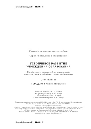 Устойчивое развитие учреждения образования Устойчивое развитие учреждения образования