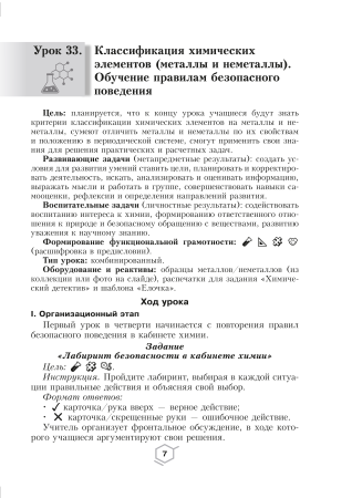 Химия. Уроки. 8 класс (II полугодие)