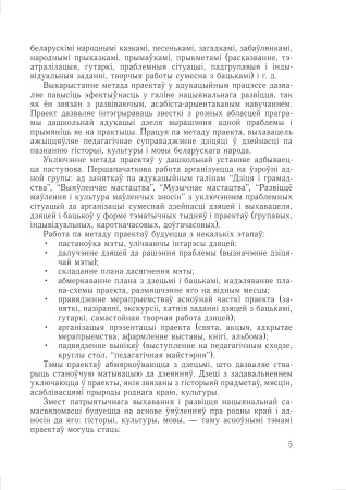 Праз старажытнасць - у будучыню. Арганізацыя працэса патрыятычнага выхавання ва ўстанове дашкольнай адукацыі Праз старажытнасць - у будучыню. Арганізацыя працэса патрыятычнага выхавання ва ўстанове дашкольнай адукацыі