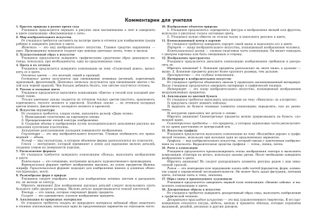 Изобразительное искусство. Альбом учащегося 2 класса / (авт. Е.В. Ткач, С. В. Басак)