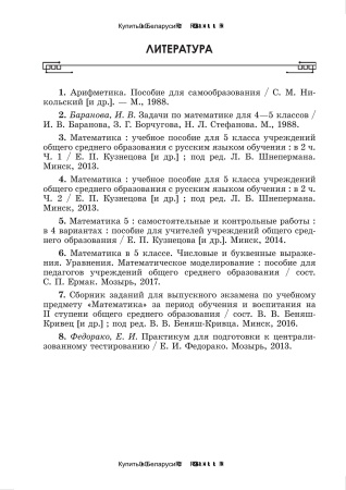 Математические диктанты. 5 класс