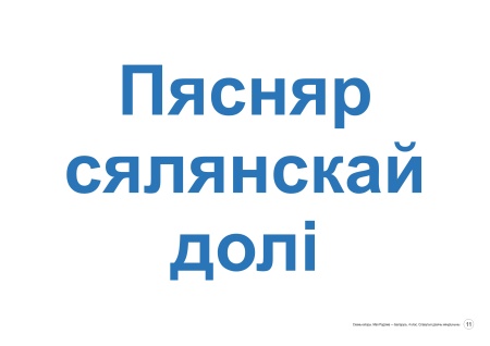 Схемы-апоры Мая Радзіма - Беларусь 4 клас Славутыя дзеячы мінуўшчыны Схемы-апоры Мая Радзіма - Беларусь 4 клас Славутыя дзеячы мінуўшчыны