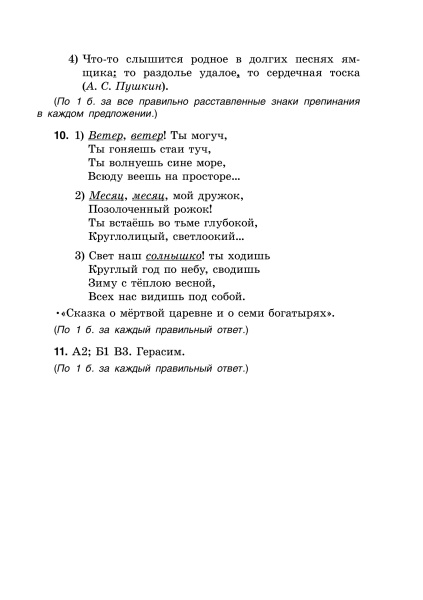 Готовимся к олимпиаде по русскому языку и литературе. 5 класс