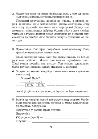 Беларуская мова. Кантроль вучэбных дасягненняў. 4 клас Беларуская мова. Кантроль вучэбных дасягненняў. 4 клас