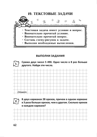 Повтори математику за 4 класс. Тетрадь учащегося 5 класса
