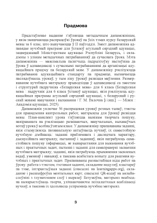 Беларуская мова. Урокі. 6 клас (II паўгоддзе)