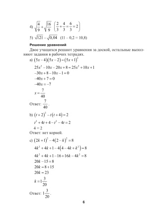 Планы-конспекты уроков. Алгебра. 10 класс (I полугодие)