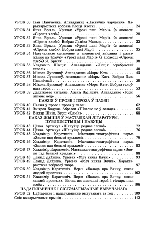 Беларуская літаратура. Урокі. 7 клас (II паўгоддзе)