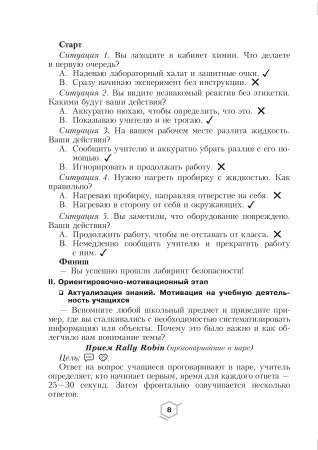 Химия. Уроки. 8 класс (II полугодие)