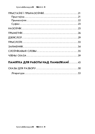 Работа над памылкамі на ўроках беларускай мовы. Пачатковая школа