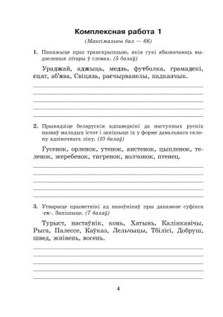 Рыхтуемся да алімпіяды па беларускай мове і літаратуры. 6 клас