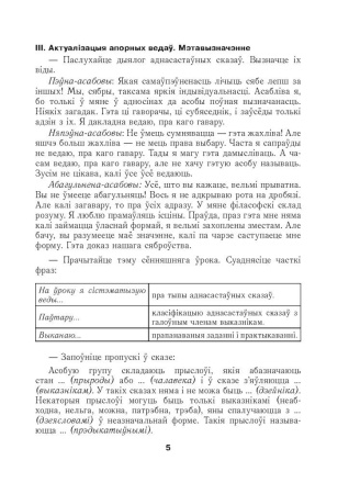 Беларуская мова. Урокі. 8 клас (II паўгоддзе) Беларуская мова. Урокі. 8 клас (II паўгоддзе)